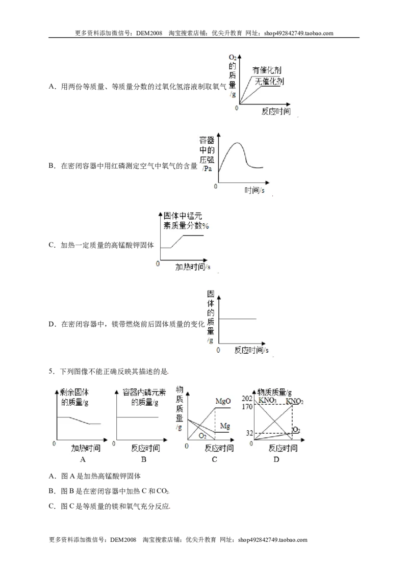 专练02（压轴提升45题）（选择题）（原卷版）_1、初中学习资料_4-5、化学_4-5-5、初三化学上册_人教化学九年级上专项练习（022份）
