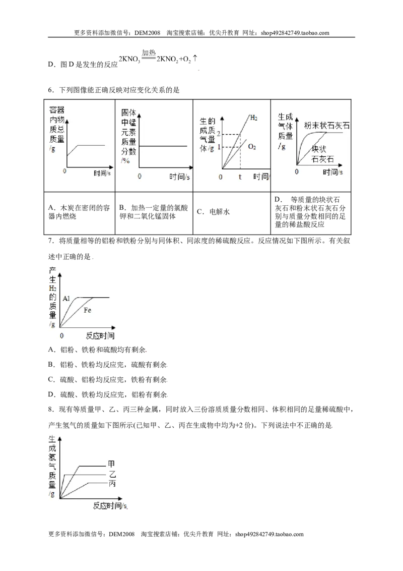 专练02（压轴提升45题）（选择题）（原卷版）_1、初中学习资料_4-5、化学_4-5-5、初三化学上册_人教化学九年级上专项练习（022份）