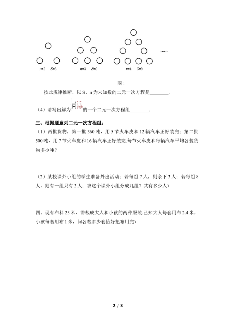 《认识二元一次方程组》同步练习3_1、初中学习资料_4-2、数学_北师大版_北师大版初中数学8上_八年级上学期数学北师大版单元测试题_第五章二元一次方程组