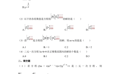 《认识二元一次方程组》同步练习3_1、初中学习资料_4-2、数学_北师大版_北师大版初中数学8上_八年级上学期数学北师大版单元测试题_第五章二元一次方程组