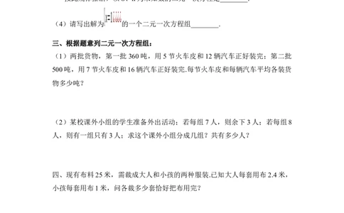 《认识二元一次方程组》同步练习3_1、初中学习资料_4-2、数学_北师大版_北师大版初中数学8上_八年级上学期数学北师大版单元测试题_第五章二元一次方程组