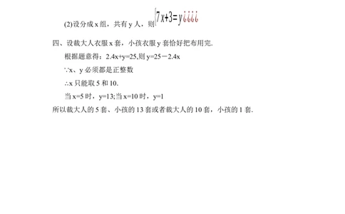 《认识二元一次方程组》同步练习3_1、初中学习资料_4-2、数学_北师大版_北师大版初中数学8上_八年级上学期数学北师大版单元测试题_第五章二元一次方程组