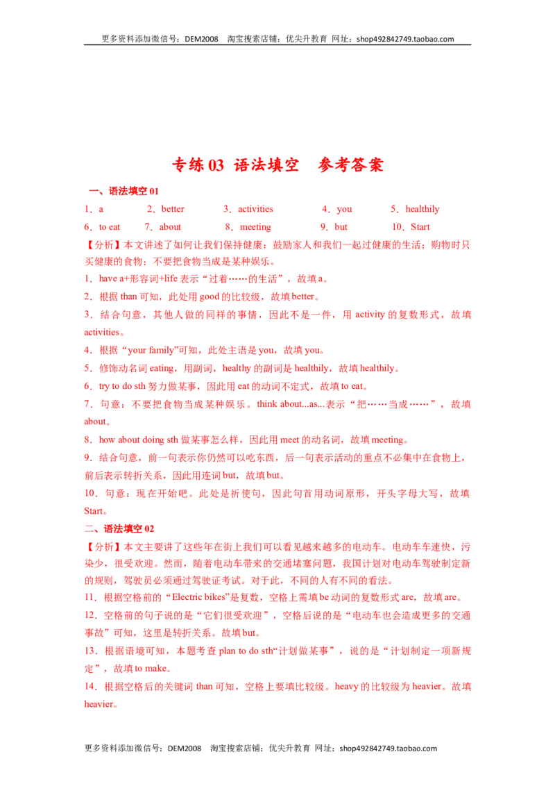 专练03：语法填空-对点变式题（人教版）_1、初中学习资料_4-3、英语_4-3-3、初二英语上册_人教英语八年级上专项练习（011份）