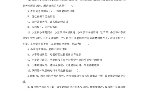 七年级上学期《道德与法治》（人教版）新编同步练习：3.6.2师生交往3_1、初中学习资料_4-9、政治_4-9-1、初一道法上册_1.道法7上同步练习（119份）_第6课师生之间