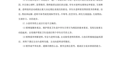 七年级上学期《道德与法治》（人教版）新编同步练习：3.6.2师生交往3_1、初中学习资料_4-9、政治_4-9-1、初一道法上册_1.道法7上同步练习（119份）_第6课师生之间