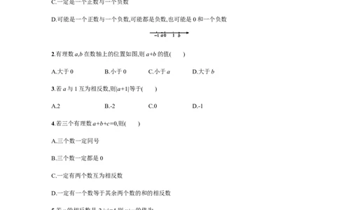 《有理数的加法》课时练习（含答案）_1、初中学习资料_2024秋改版_七上数学最新版课件_沪科版七上课课件_同步练习+单元测_第1章有理数_同步练习