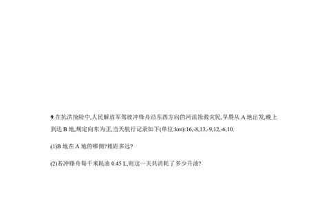 《有理数的加法》课时练习（含答案）_1、初中学习资料_2024秋改版_七上数学最新版课件_沪科版七上课课件_同步练习+单元测_第1章有理数_同步练习