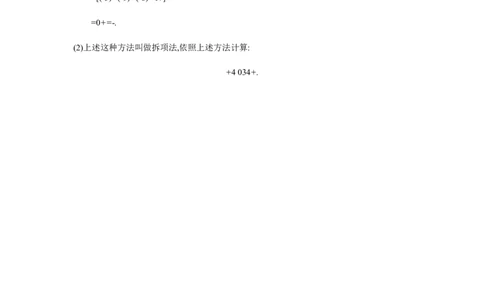 《有理数的加法》课时练习（含答案）_1、初中学习资料_2024秋改版_七上数学最新版课件_沪科版七上课课件_同步练习+单元测_第1章有理数_同步练习