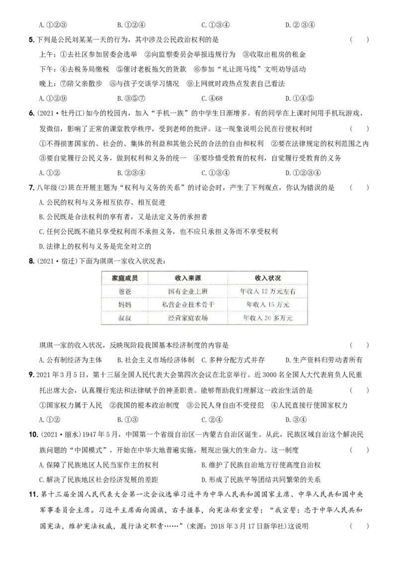 〖卷14〗期末测试题A卷-2021-2022学年八年级道德与法治下学期综合优化检测AB卷_1、初中学习资料_4-9、政治_4-9-4、初二道法下册_4.道法8下期末试卷（7份）