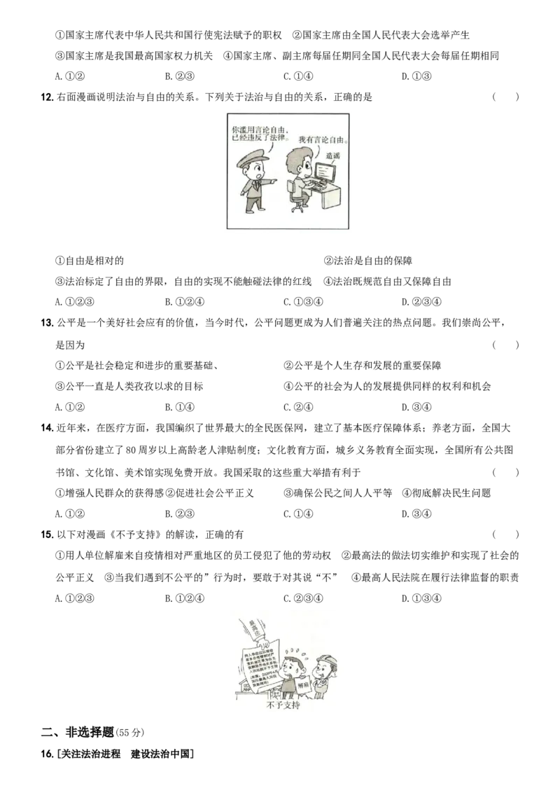 〖卷14〗期末测试题A卷-2021-2022学年八年级道德与法治下学期综合优化检测AB卷_1、初中学习资料_4-9、政治_4-9-4、初二道法下册_4.道法8下期末试卷（7份）