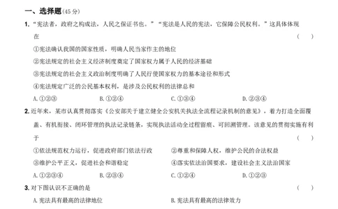 〖卷14〗期末测试题A卷-2021-2022学年八年级道德与法治下学期综合优化检测AB卷_1、初中学习资料_4-9、政治_4-9-4、初二道法下册_4.道法8下期末试卷（7份）