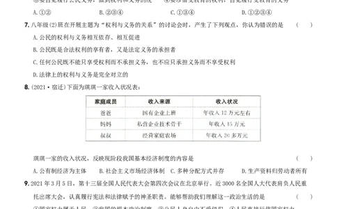 〖卷14〗期末测试题A卷-2021-2022学年八年级道德与法治下学期综合优化检测AB卷_1、初中学习资料_4-9、政治_4-9-4、初二道法下册_4.道法8下期末试卷（7份）