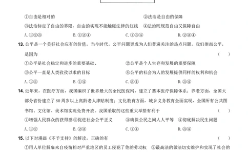 〖卷14〗期末测试题A卷-2021-2022学年八年级道德与法治下学期综合优化检测AB卷_1、初中学习资料_4-9、政治_4-9-4、初二道法下册_4.道法8下期末试卷（7份）