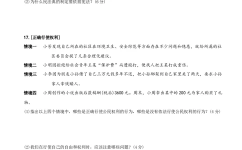 〖卷14〗期末测试题A卷-2021-2022学年八年级道德与法治下学期综合优化检测AB卷_1、初中学习资料_4-9、政治_4-9-4、初二道法下册_4.道法8下期末试卷（7份）