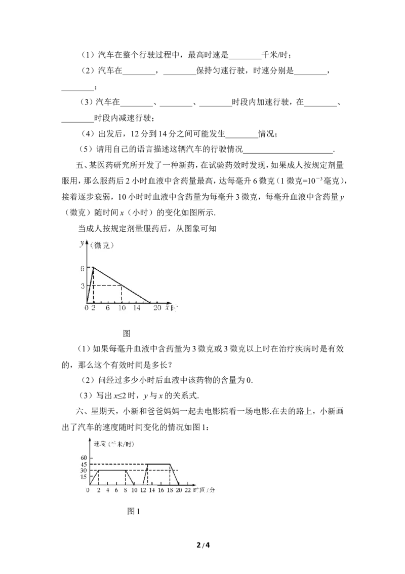 《用图象表示的变量间关系》基础练习2_1、初中学习资料_4-2、数学_北师大版_北师大版初中数学7下_北师大版初中数学7下_七年级下学期数学北师大单元测试_第三章变量之间的关系