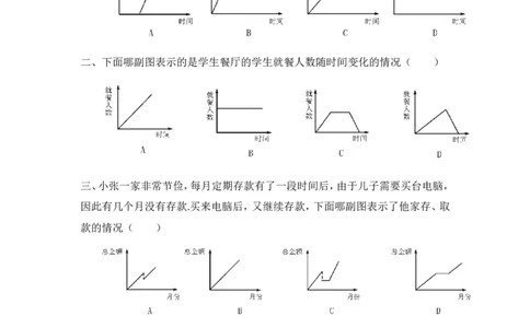《用图象表示的变量间关系》基础练习2_1、初中学习资料_4-2、数学_北师大版_北师大版初中数学7下_北师大版初中数学7下_七年级下学期数学北师大单元测试_第三章变量之间的关系