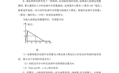 《用图象表示的变量间关系》基础练习2_1、初中学习资料_4-2、数学_北师大版_北师大版初中数学7下_北师大版初中数学7下_七年级下学期数学北师大单元测试_第三章变量之间的关系