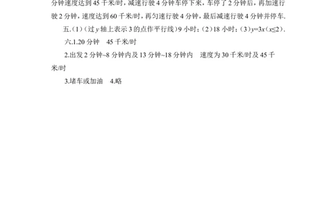 《用图象表示的变量间关系》基础练习2_1、初中学习资料_4-2、数学_北师大版_北师大版初中数学7下_北师大版初中数学7下_七年级下学期数学北师大单元测试_第三章变量之间的关系
