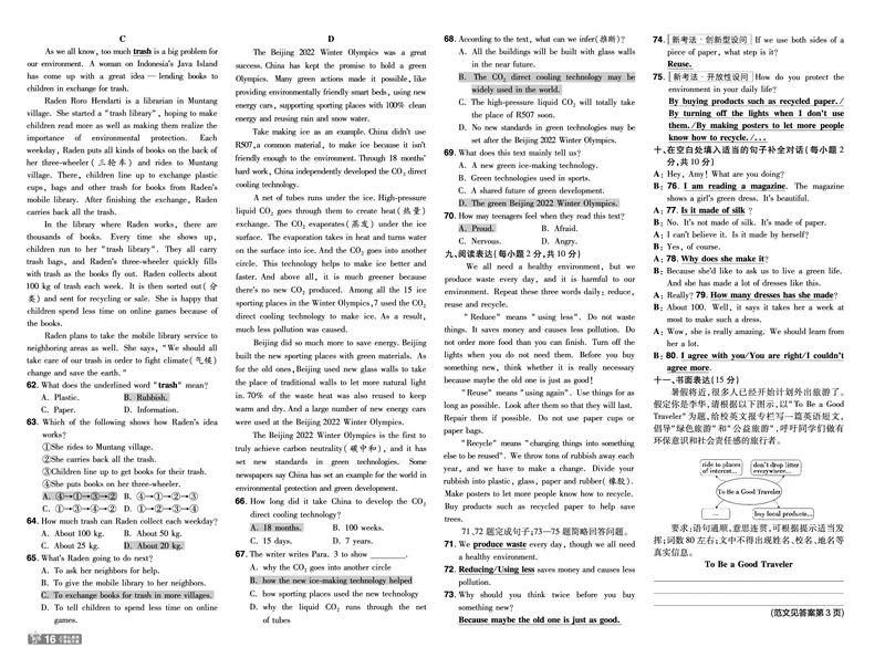 一遍过八下英语冀教单元卷+听力测试_1、初中学习资料_24秋试卷_2025春季初中《一遍过》下册_2025版一遍过英语冀教版_2025版一遍过英语冀教版8年级下册_806