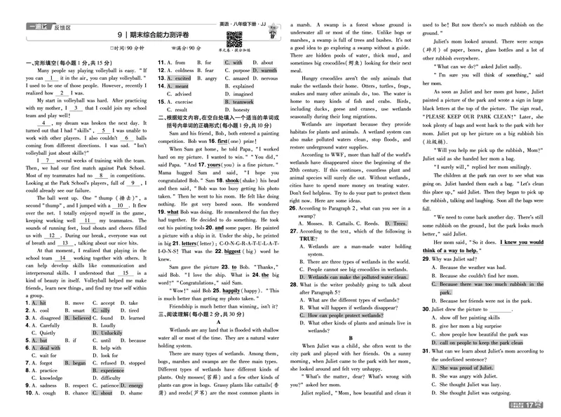 一遍过八下英语冀教单元卷+听力测试_1、初中学习资料_24秋试卷_2025春季初中《一遍过》下册_2025版一遍过英语冀教版_2025版一遍过英语冀教版8年级下册_806