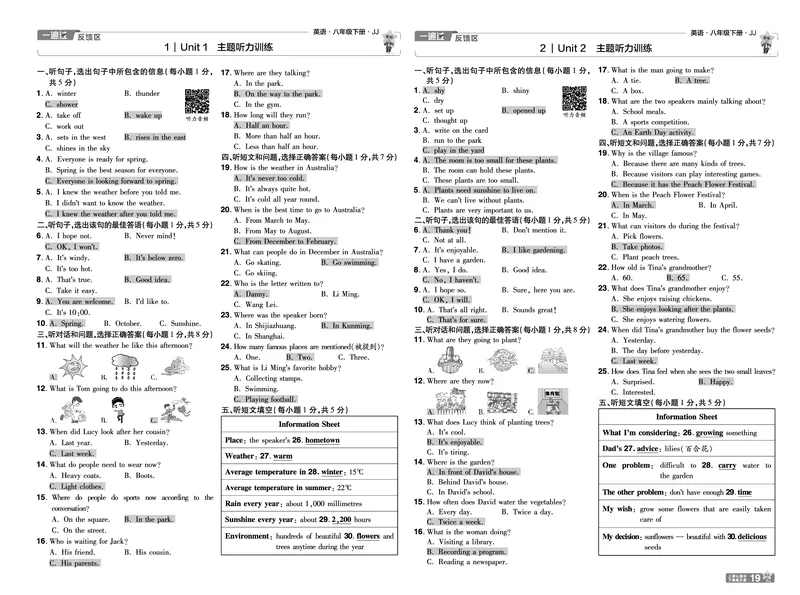 一遍过八下英语冀教单元卷+听力测试_1、初中学习资料_24秋试卷_2025春季初中《一遍过》下册_2025版一遍过英语冀教版_2025版一遍过英语冀教版8年级下册_806
