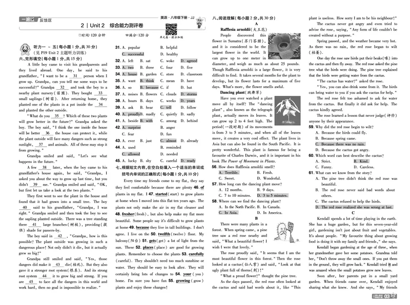 一遍过八下英语冀教单元卷+听力测试_1、初中学习资料_24秋试卷_2025春季初中《一遍过》下册_2025版一遍过英语冀教版_2025版一遍过英语冀教版8年级下册_806