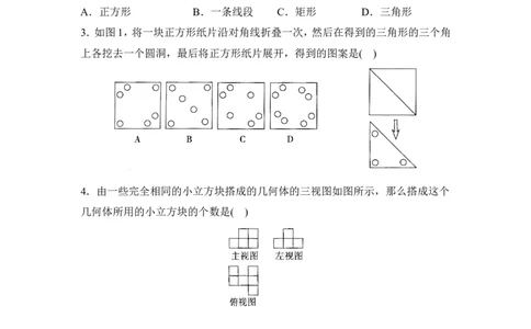 《投影与视图》单元练习_1、初中学习资料_4-2、数学_北师大版_北师大版初中数学9上_9年级上学期数学北师大单元习题_第五章投影与视图