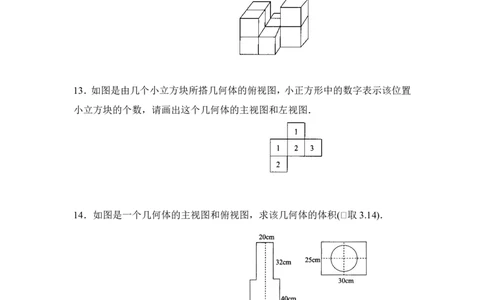 《投影与视图》单元练习_1、初中学习资料_4-2、数学_北师大版_北师大版初中数学9上_9年级上学期数学北师大单元习题_第五章投影与视图