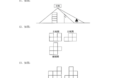 《投影与视图》单元练习_1、初中学习资料_4-2、数学_北师大版_北师大版初中数学9上_9年级上学期数学北师大单元习题_第五章投影与视图