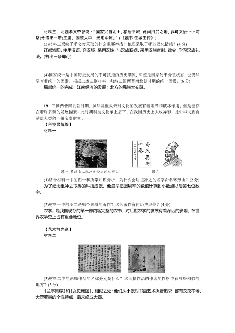 七年级历史人教版历史上册-第4单元综合测试题（含答案）_1、初中学习资料_4-7、历史_4-7-1、初一历史上册_2、单元测试（26份）_赠第2套单元测试（18份）