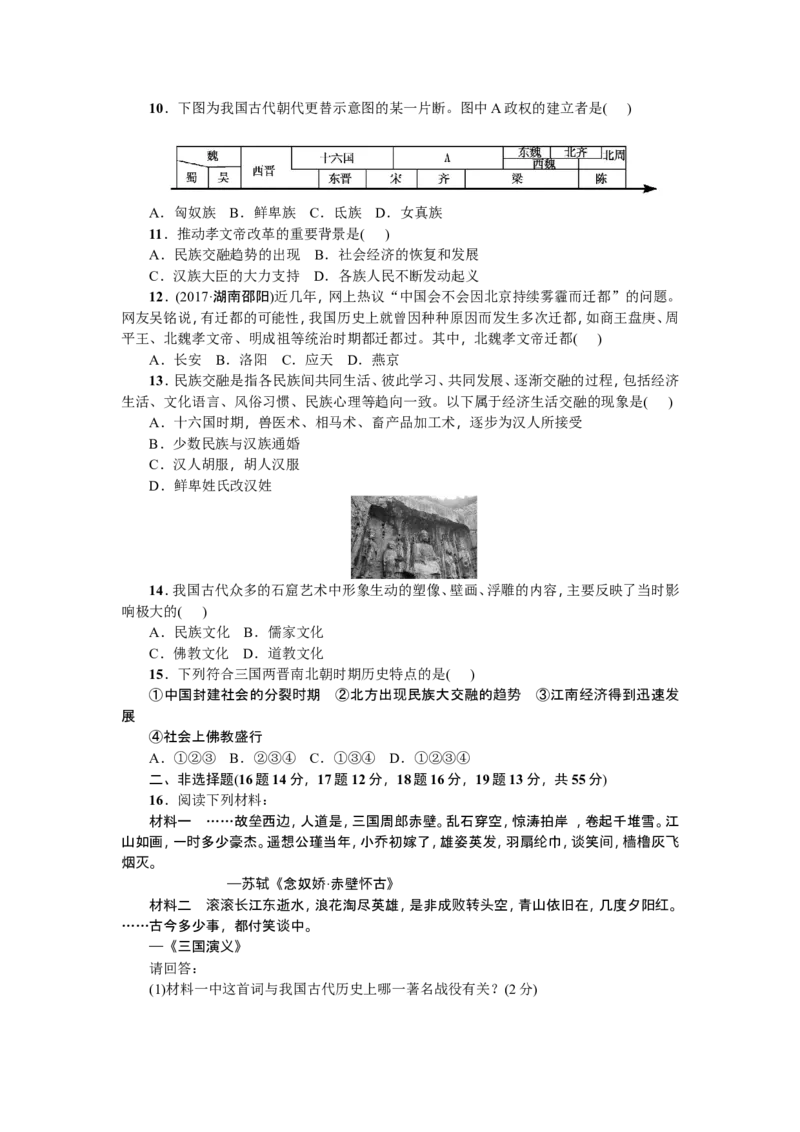 七年级历史人教版历史上册-第4单元综合测试题（含答案）_1、初中学习资料_4-7、历史_4-7-1、初一历史上册_2、单元测试（26份）_赠第2套单元测试（18份）