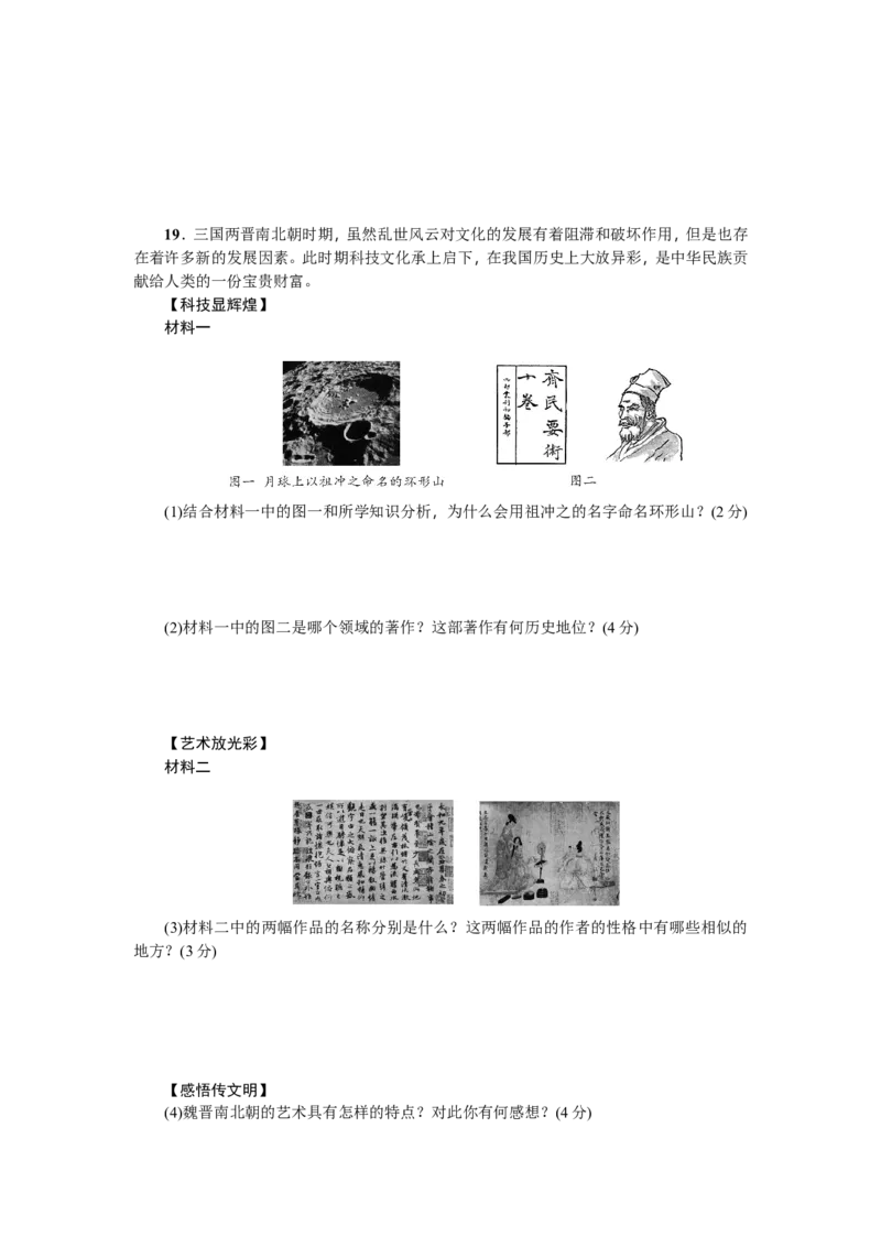 七年级历史人教版历史上册-第4单元综合测试题（含答案）_1、初中学习资料_4-7、历史_4-7-1、初一历史上册_2、单元测试（26份）_赠第2套单元测试（18份）