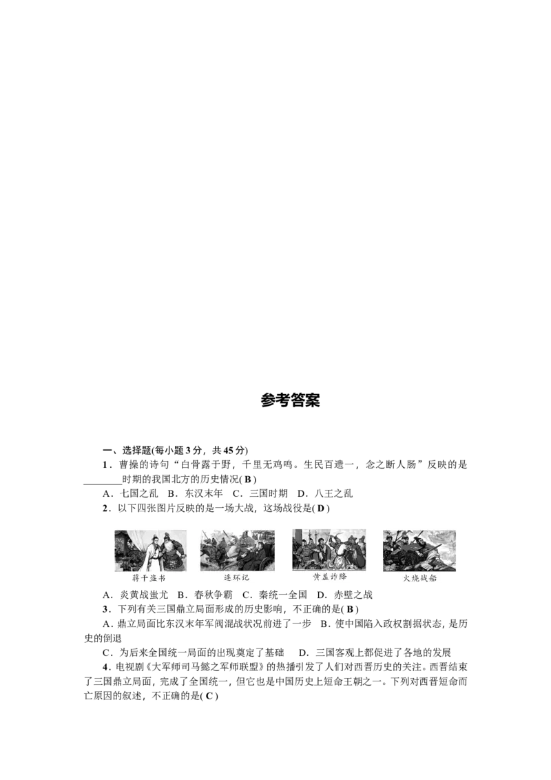 七年级历史人教版历史上册-第4单元综合测试题（含答案）_1、初中学习资料_4-7、历史_4-7-1、初一历史上册_2、单元测试（26份）_赠第2套单元测试（18份）