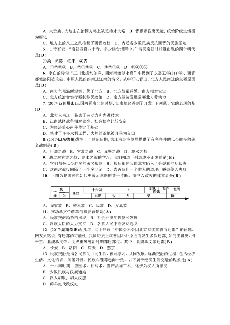 七年级历史人教版历史上册-第4单元综合测试题（含答案）_1、初中学习资料_4-7、历史_4-7-1、初一历史上册_2、单元测试（26份）_赠第2套单元测试（18份）