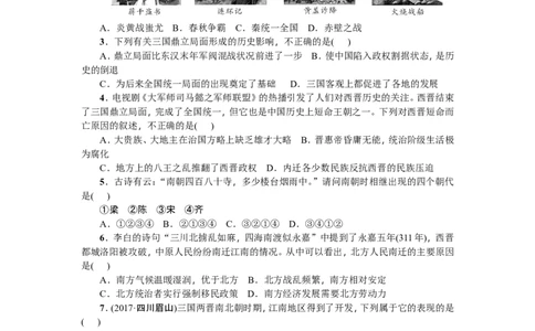 七年级历史人教版历史上册-第4单元综合测试题（含答案）_1、初中学习资料_4-7、历史_4-7-1、初一历史上册_2、单元测试（26份）_赠第2套单元测试（18份）