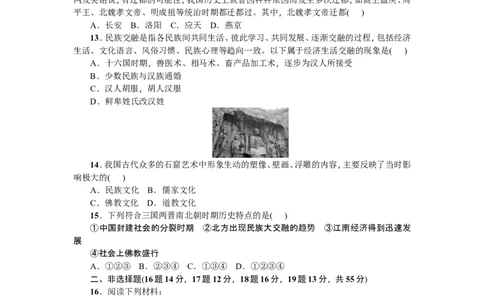 七年级历史人教版历史上册-第4单元综合测试题（含答案）_1、初中学习资料_4-7、历史_4-7-1、初一历史上册_2、单元测试（26份）_赠第2套单元测试（18份）