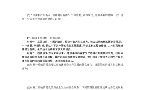 七年级历史人教版历史上册-第4单元综合测试题（含答案）_1、初中学习资料_4-7、历史_4-7-1、初一历史上册_2、单元测试（26份）_赠第2套单元测试（18份）
