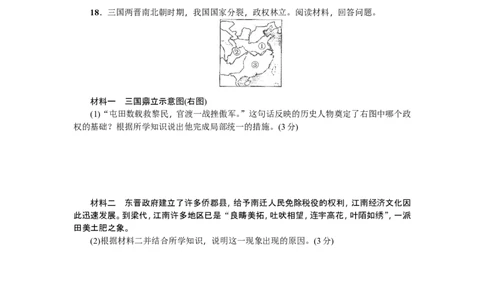 七年级历史人教版历史上册-第4单元综合测试题（含答案）_1、初中学习资料_4-7、历史_4-7-1、初一历史上册_2、单元测试（26份）_赠第2套单元测试（18份）