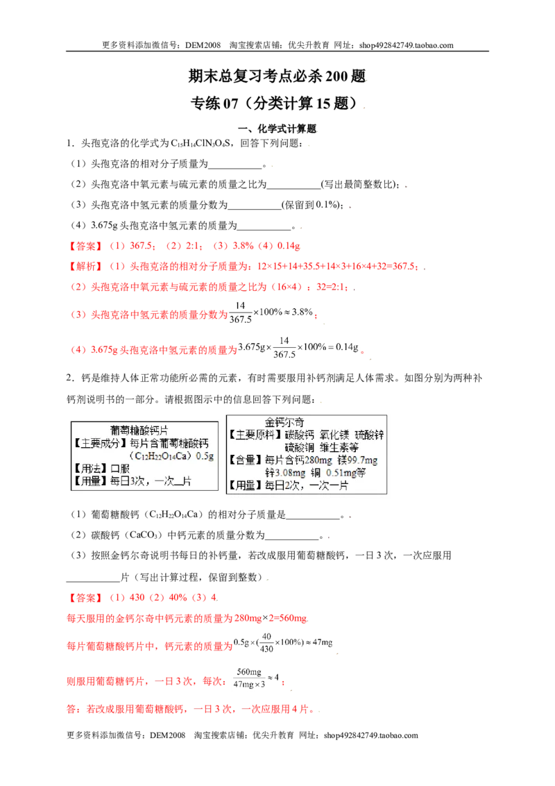 专练07（分类计算15题）（解析版）_1、初中学习资料_4-5、化学_4-5-5、初三化学上册_人教化学九年级上专项练习（022份）