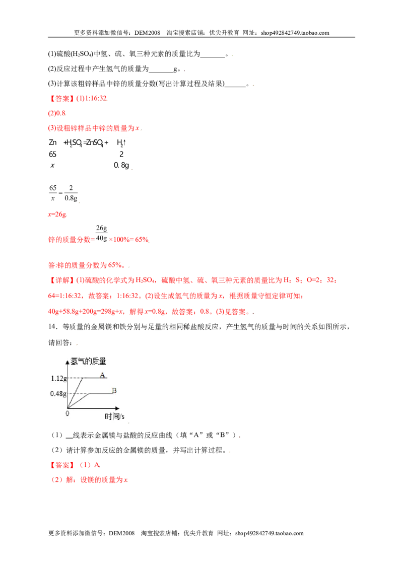 专练07（分类计算15题）（解析版）_1、初中学习资料_4-5、化学_4-5-5、初三化学上册_人教化学九年级上专项练习（022份）