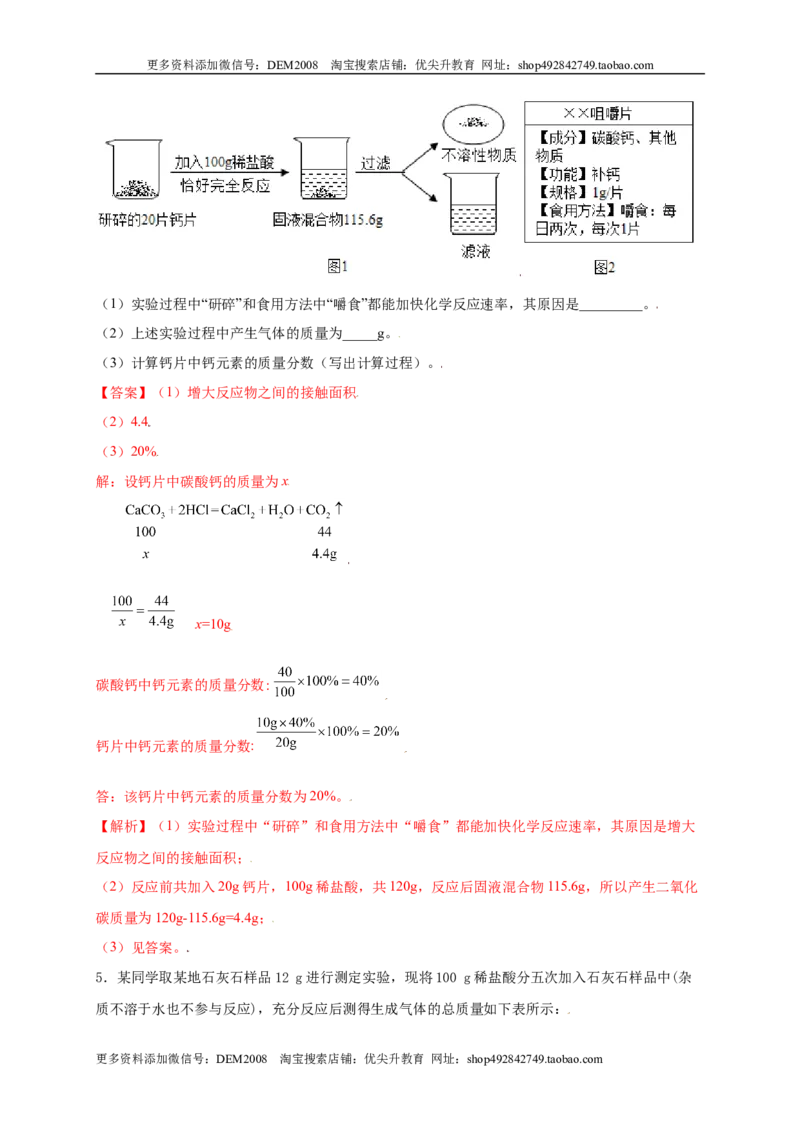 专练07（分类计算15题）（解析版）_1、初中学习资料_4-5、化学_4-5-5、初三化学上册_人教化学九年级上专项练习（022份）