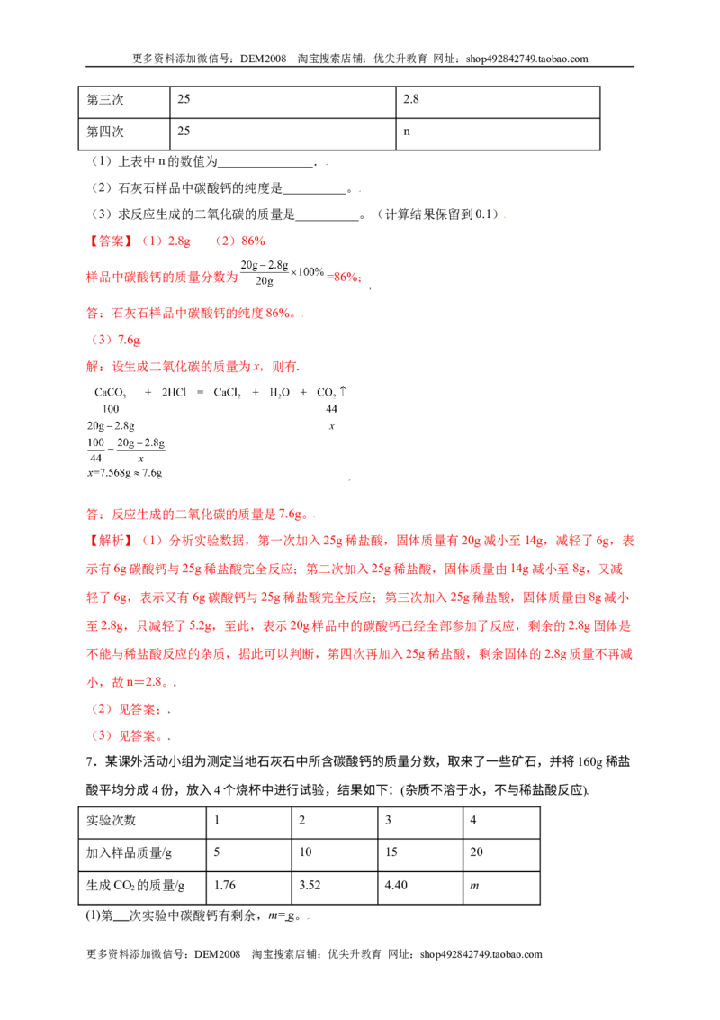 专练07（分类计算15题）（解析版）_1、初中学习资料_4-5、化学_4-5-5、初三化学上册_人教化学九年级上专项练习（022份）