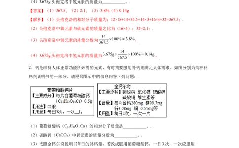 专练07（分类计算15题）（解析版）_1、初中学习资料_4-5、化学_4-5-5、初三化学上册_人教化学九年级上专项练习（022份）