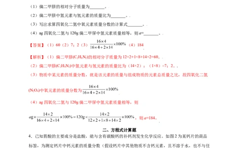 专练07（分类计算15题）（解析版）_1、初中学习资料_4-5、化学_4-5-5、初三化学上册_人教化学九年级上专项练习（022份）