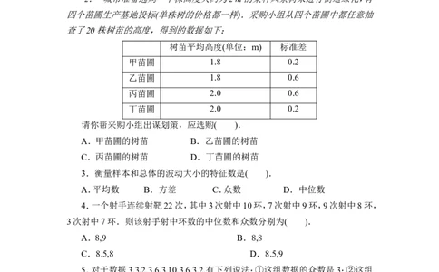 《数据的分析》单元检测5_1、初中学习资料_4-2、数学_北师大版_北师大版初中数学8上_八年级上学期数学北师大版单元测试题_第六章数据的分析