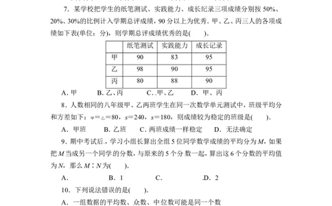 《数据的分析》单元检测5_1、初中学习资料_4-2、数学_北师大版_北师大版初中数学8上_八年级上学期数学北师大版单元测试题_第六章数据的分析