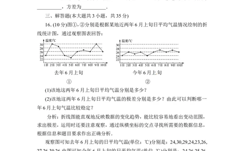 《数据的分析》单元检测5_1、初中学习资料_4-2、数学_北师大版_北师大版初中数学8上_八年级上学期数学北师大版单元测试题_第六章数据的分析