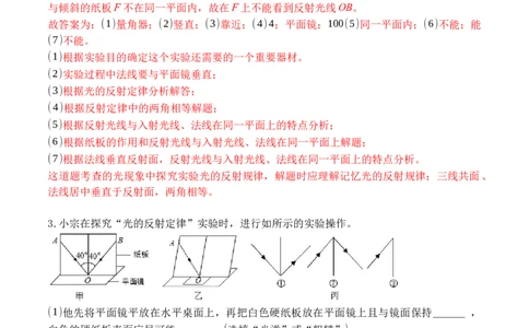 专题05光现象实验（解析版）_1、初中学习资料_4-4、物理_4-4-3、初二物理上册_人教版物理八年级上专项练习（008份）