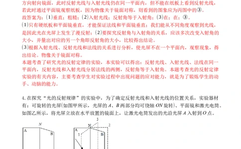 专题05光现象实验（解析版）_1、初中学习资料_4-4、物理_4-4-3、初二物理上册_人教版物理八年级上专项练习（008份）