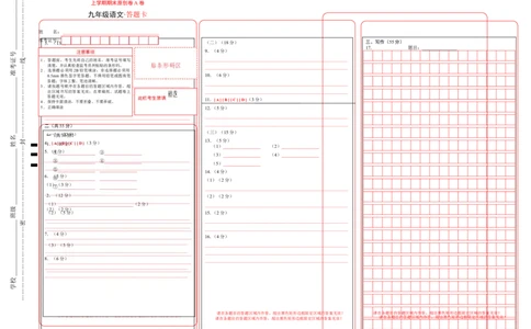 上学期九年级期末原创卷A卷（答题卡）_1、初中学习资料_4-1、语文_4-1-5、初三语文上册_部编语文九年级上期末试卷（008份）